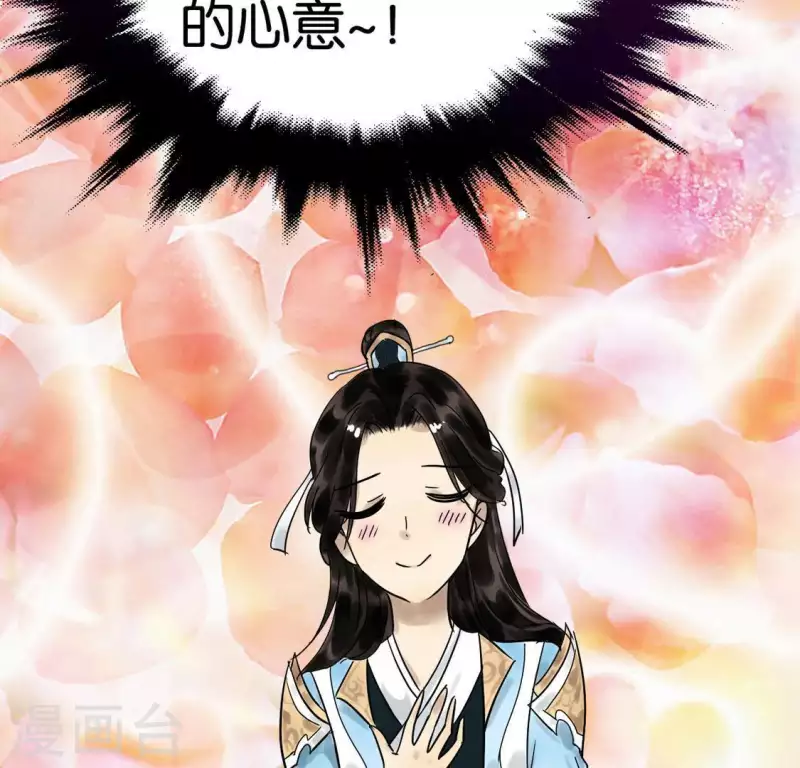 🍵白箬仙 第2话 特殊的告白 第23页