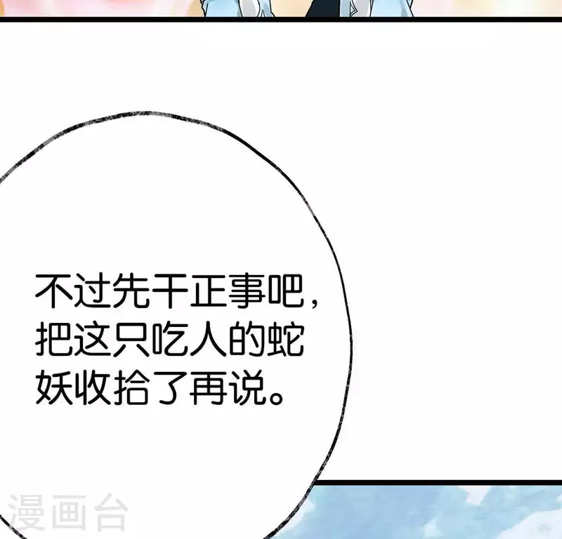 🍵白箬仙 第2话 特殊的告白 第24页