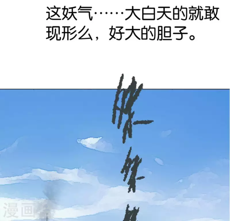 🍵白箬仙 第2话 特殊的告白 第35页
