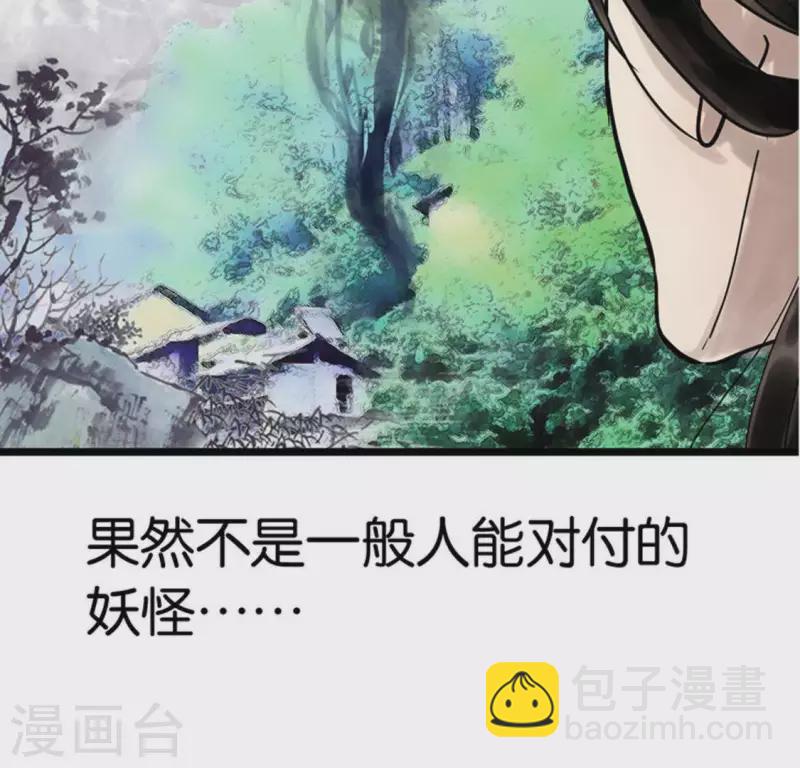 🍵白箬仙 第2话 特殊的告白 第37页