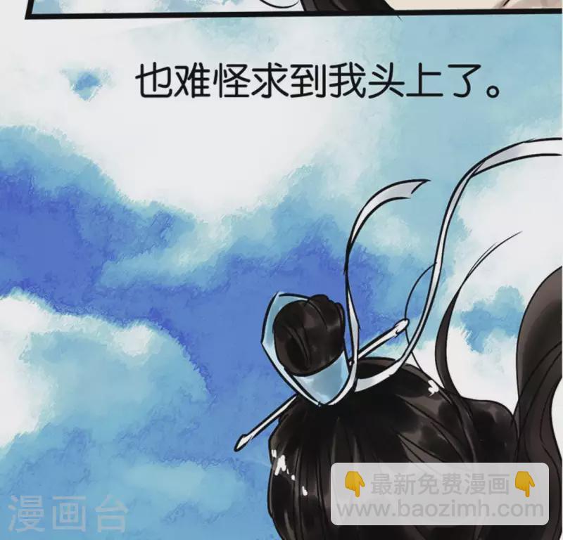 🍵白箬仙 第2话 特殊的告白 第39页