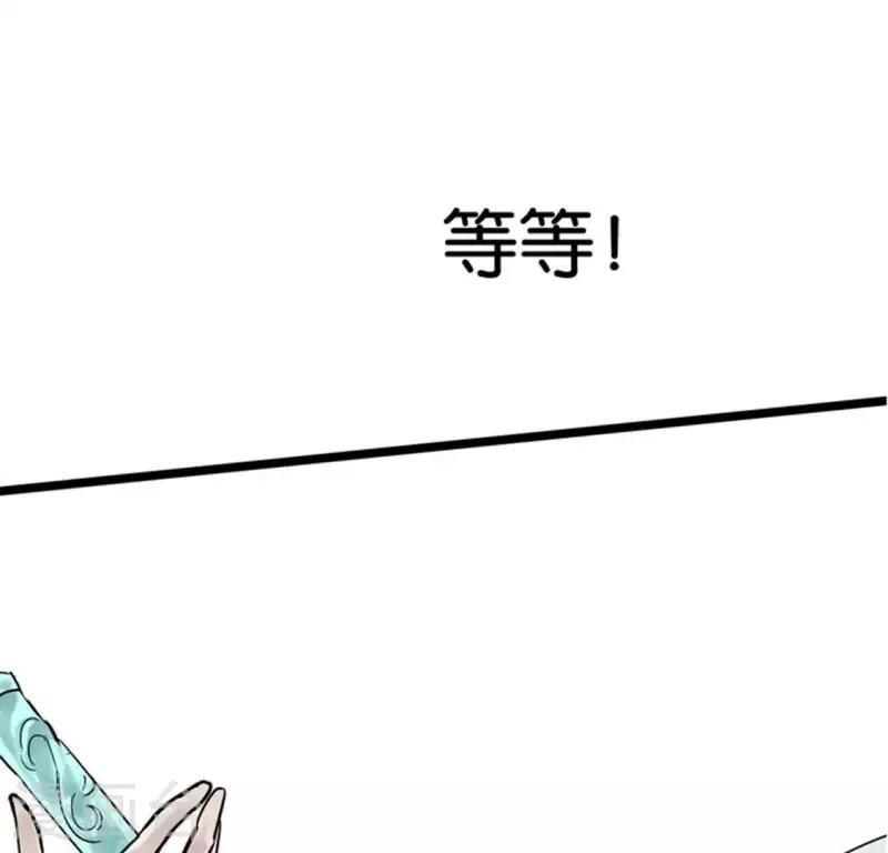 🍵白箬仙 第2话 特殊的告白 第43页