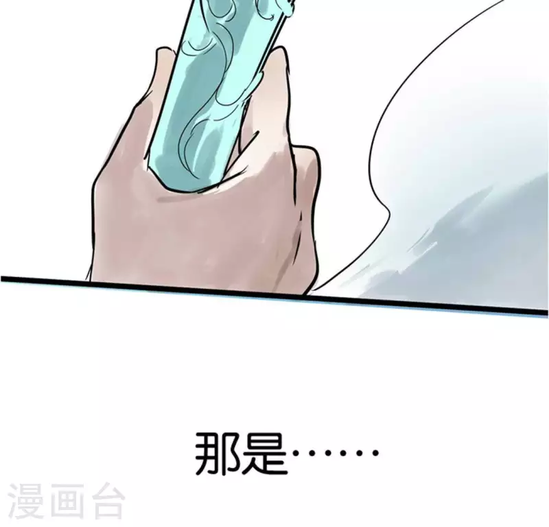 🍵白箬仙 第2话 特殊的告白 第48页