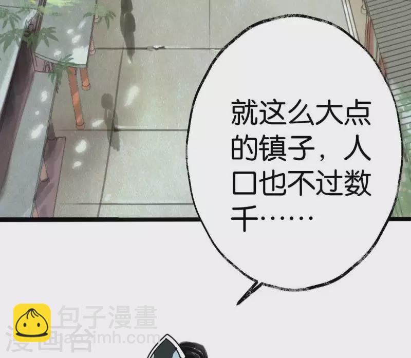 🍵白箬仙 第2话 特殊的告白 第5页