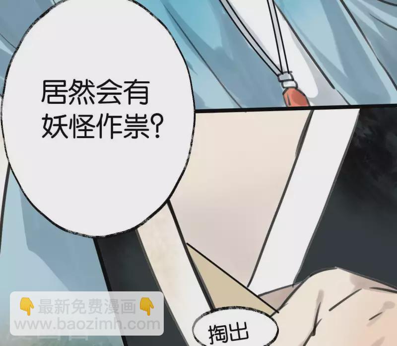 🍵白箬仙 第2话 特殊的告白 第8页
