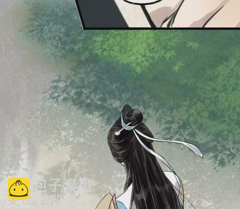 🍵白箬仙 第2话 特殊的告白 第9页