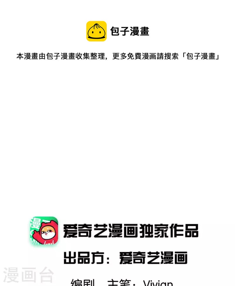 🍵白箬仙 第12话 背叛 第1页