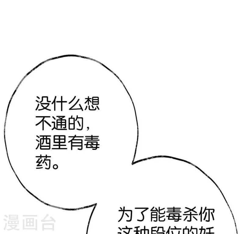 🍵白箬仙 第12话 背叛 第19页