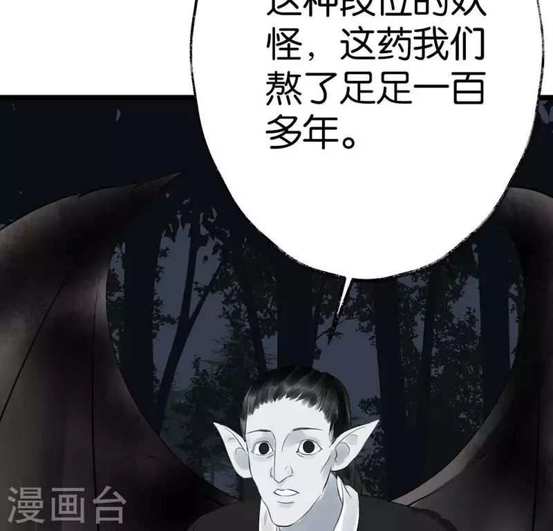 🍵白箬仙 第12话 背叛 第20页