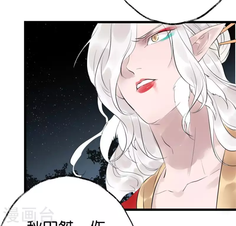 🍵白箬仙 第12话 背叛 第23页