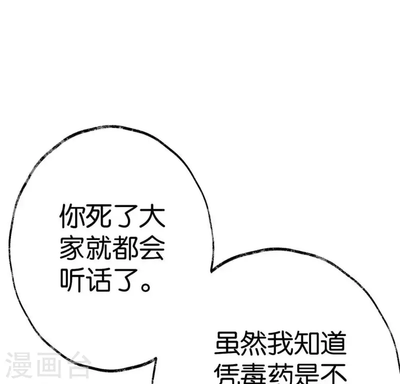 🍵白箬仙 第12话 背叛 第27页