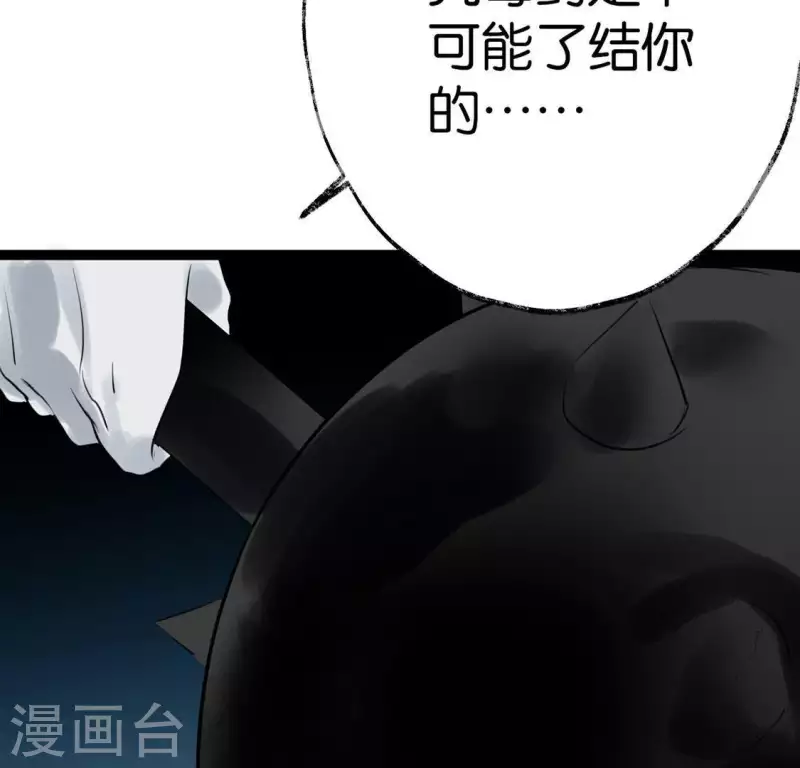 🍵白箬仙 第12话 背叛 第28页