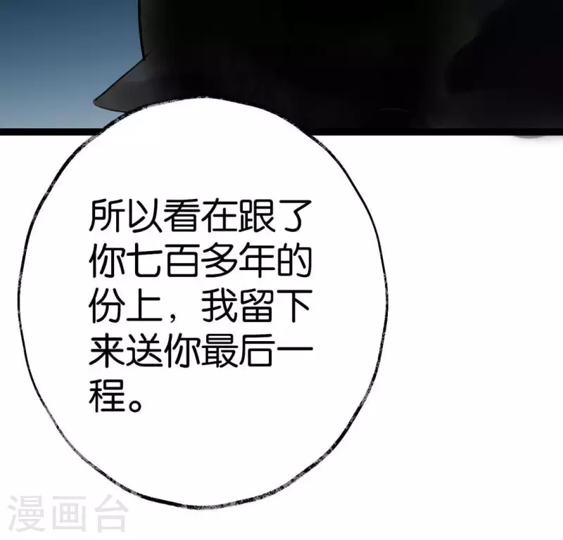 🍵白箬仙 第12话 背叛 第29页