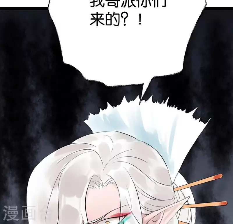 🍵白箬仙 第12话 背叛 第32页