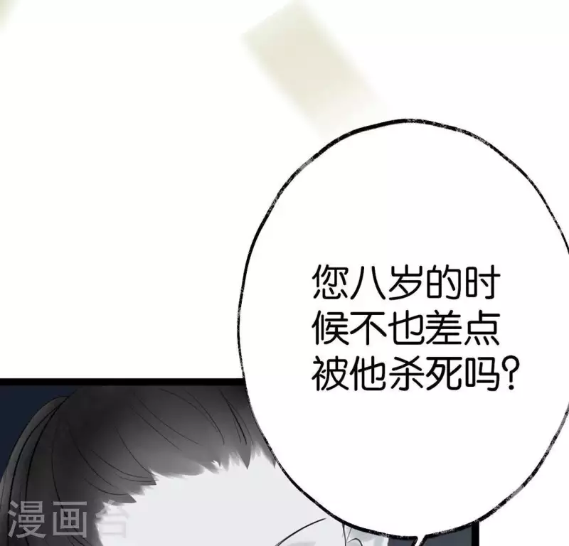 🍵白箬仙 第12话 背叛 第38页
