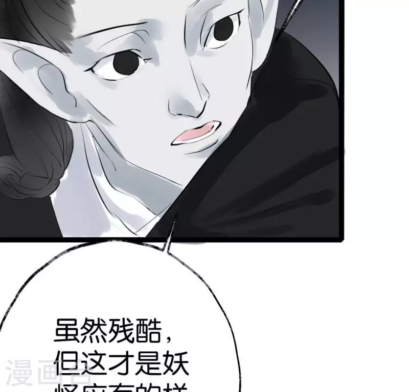 🍵白箬仙 第12话 背叛 第39页