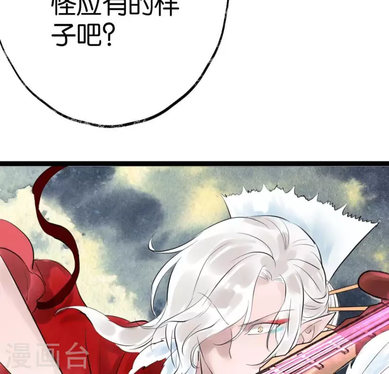 🍵白箬仙 第12话 背叛 第40页