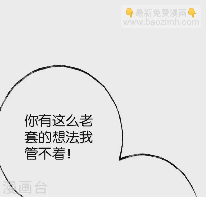 🍵白箬仙 第12话 背叛 第43页