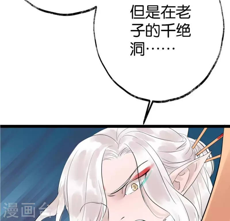 🍵白箬仙 第12话 背叛 第44页