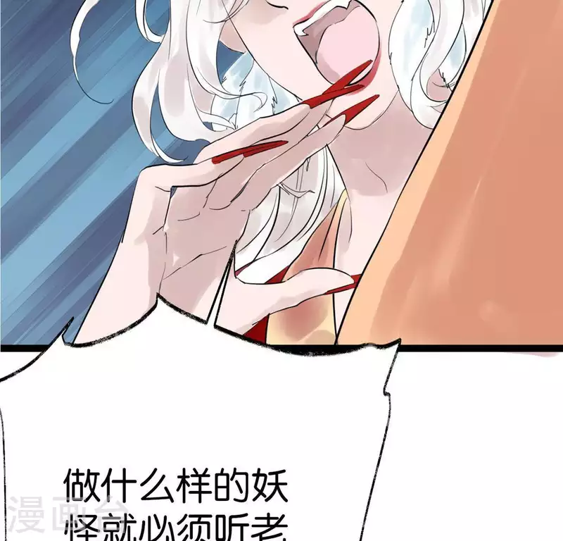 🍵白箬仙 第12话 背叛 第45页