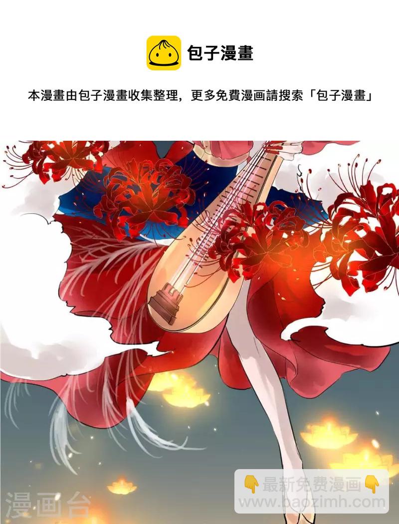 🍵白箬仙 第12话 背叛 第48页