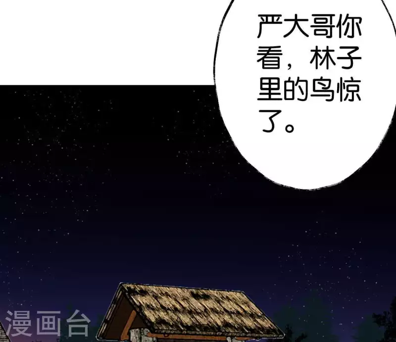 🍵白箬仙 第12话 背叛 第6页