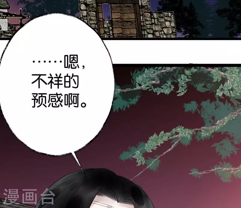 🍵白箬仙 第12话 背叛 第7页