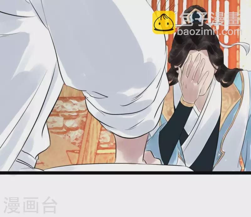 🍵白箬仙 第12话 背叛 第9页