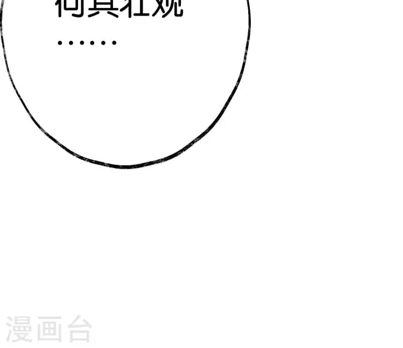 🍵白箬仙 第14话 争吵 第10页