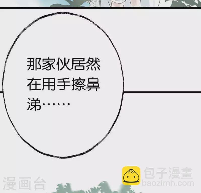 🍵白箬仙 第14话 争吵 第14页