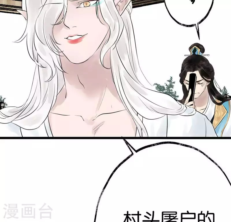🍵白箬仙 第14话 争吵 第18页