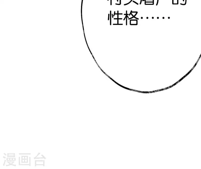 🍵白箬仙 第14话 争吵 第19页