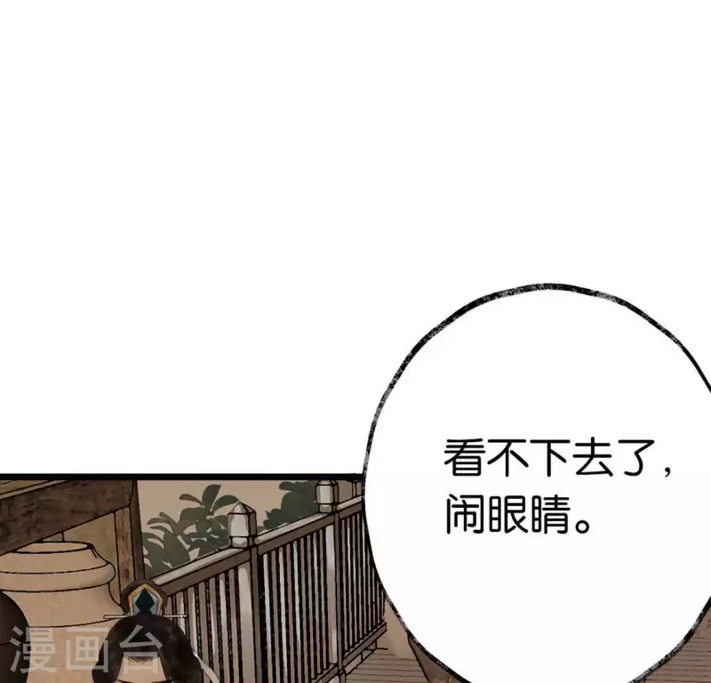 🍵白箬仙 第14话 争吵 第20页