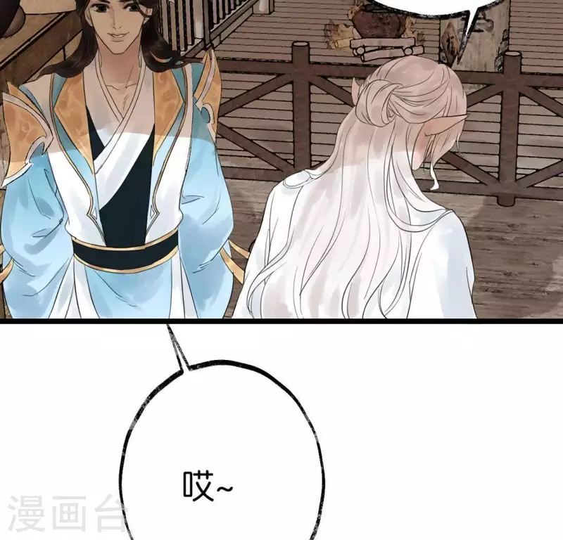 🍵白箬仙 第14话 争吵 第21页