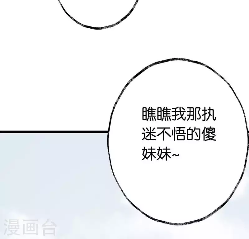🍵白箬仙 第14话 争吵 第22页