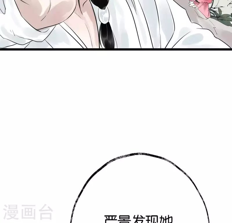 🍵白箬仙 第14话 争吵 第24页