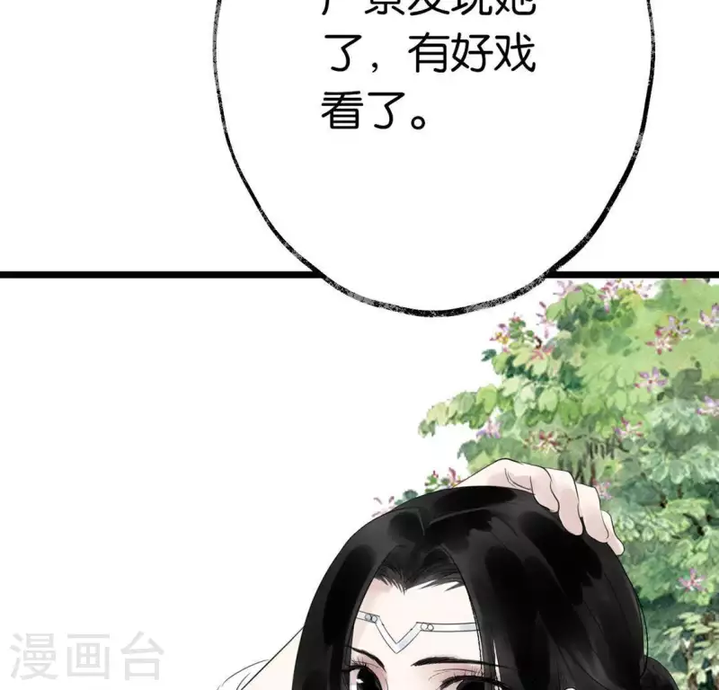 🍵白箬仙 第14话 争吵 第25页