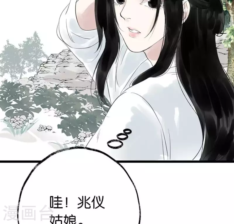 🍵白箬仙 第14话 争吵 第26页