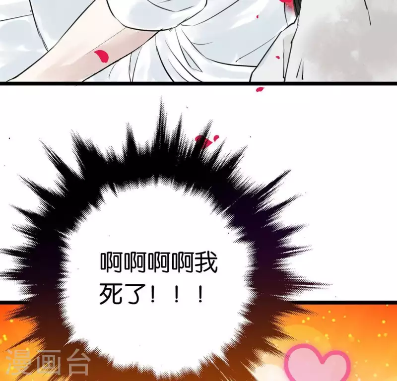 🍵白箬仙 第14话 争吵 第30页