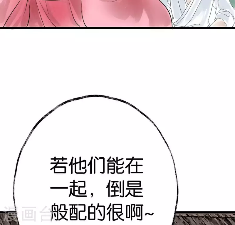 🍵白箬仙 第14话 争吵 第40页