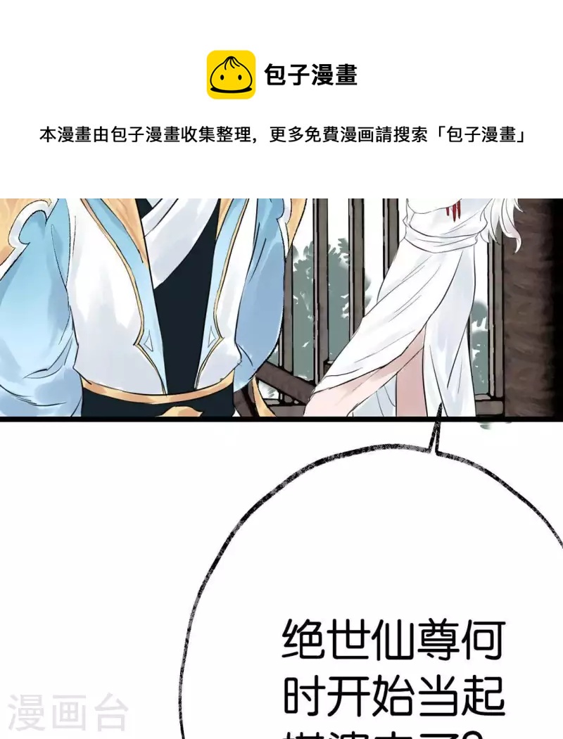 🍵白箬仙 第14话 争吵 第42页