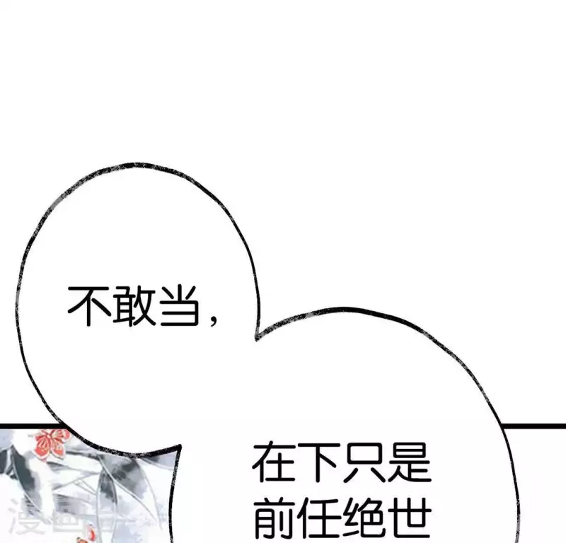🍵白箬仙 第14话 争吵 第44页