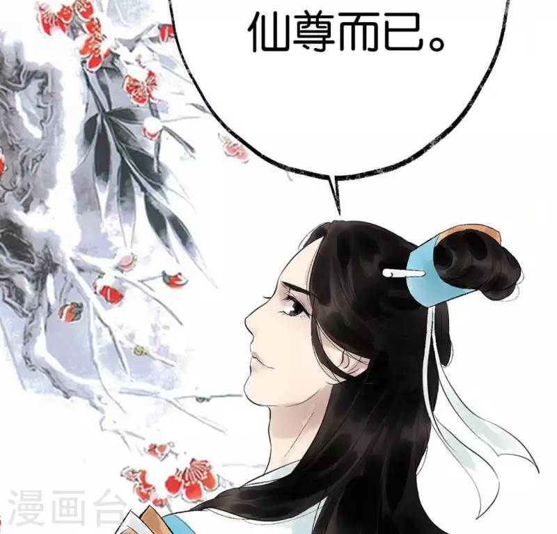 🍵白箬仙 第14话 争吵 第45页