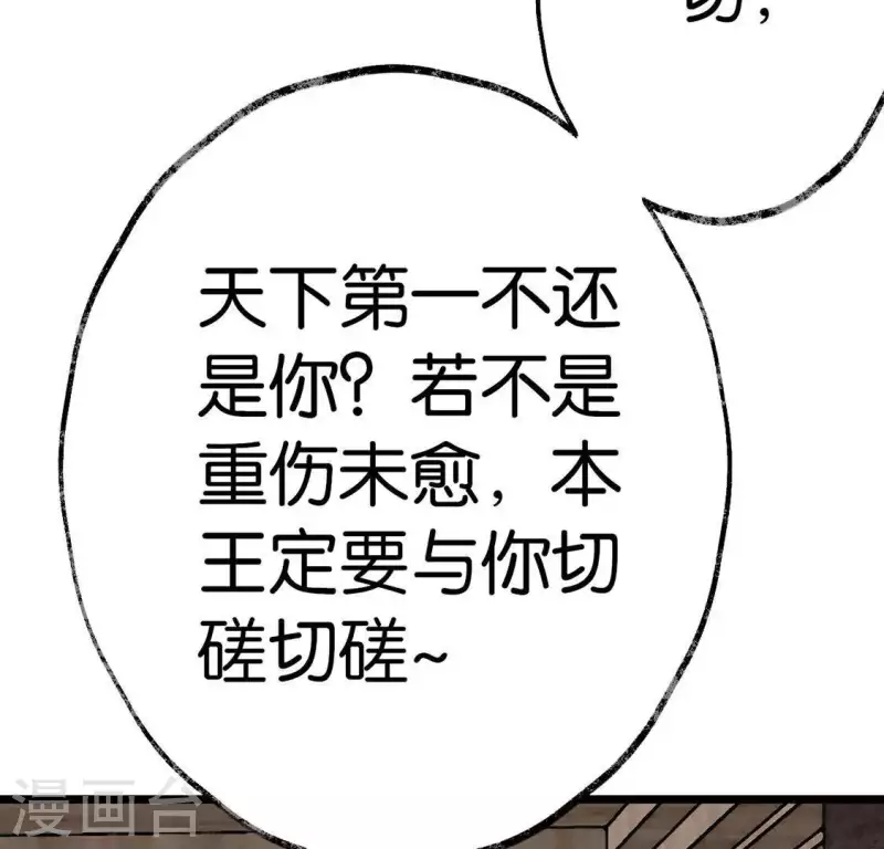 🍵白箬仙 第14话 争吵 第47页