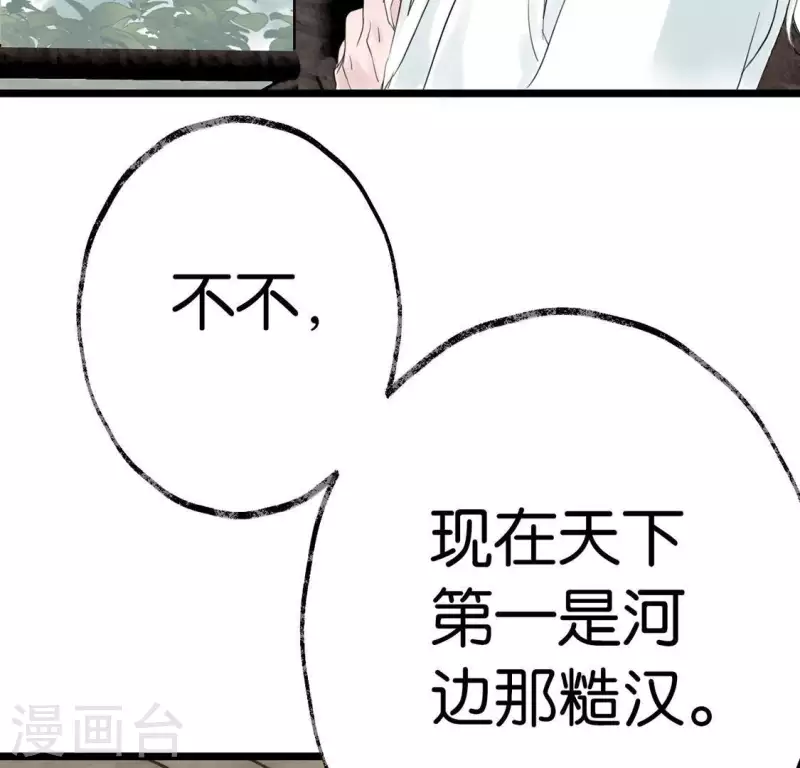 🍵白箬仙 第14话 争吵 第49页