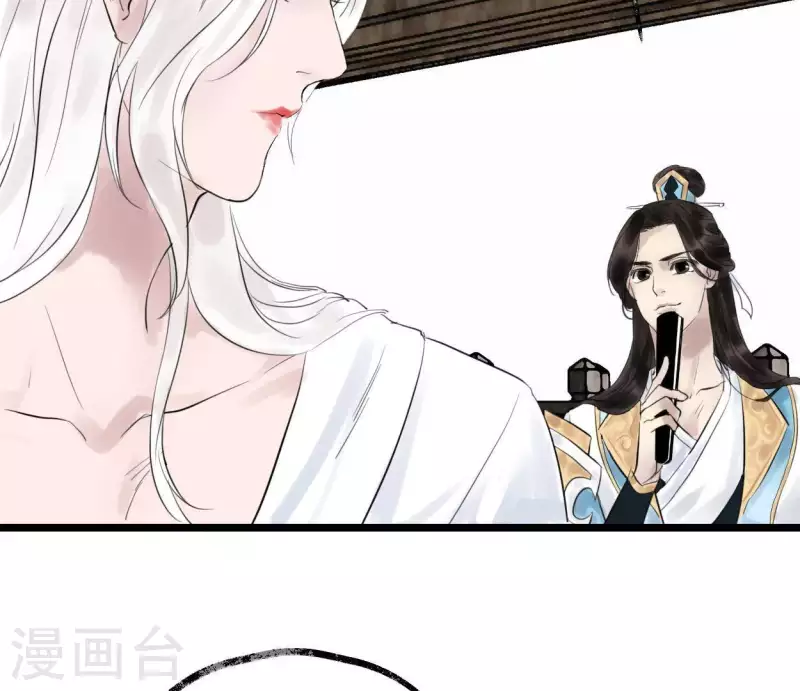 🍵白箬仙 第14话 争吵 第7页