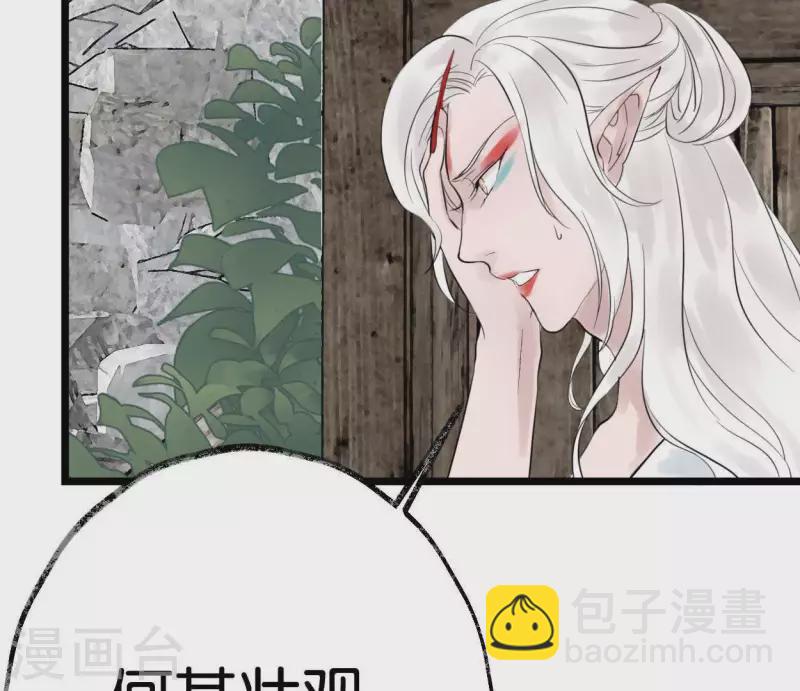 🍵白箬仙 第14话 争吵 第9页