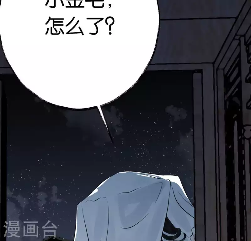 🍵白箬仙 第16话 陈年往事 第17页