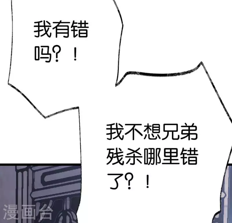 🍵白箬仙 第16话 陈年往事 第21页