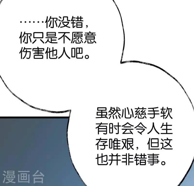 🍵白箬仙 第16话 陈年往事 第24页